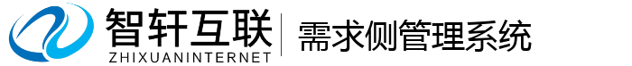 需求侧管理系统